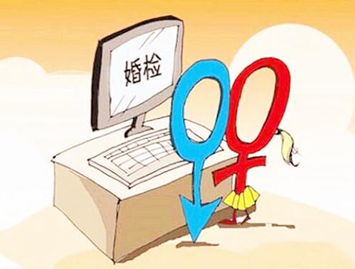 怀孕了还要婚检吗 婚检必须两个人一起去吗(图3) 怀孕了还要婚检吗 婚检必须两个人一起去吗(图3)
