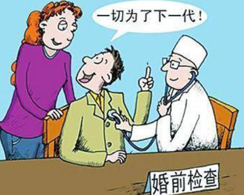 结婚婚检在哪里检查 结婚婚检要注意哪些(图3) 结婚婚检在哪里检查 结婚婚检要注意哪些(图3)
