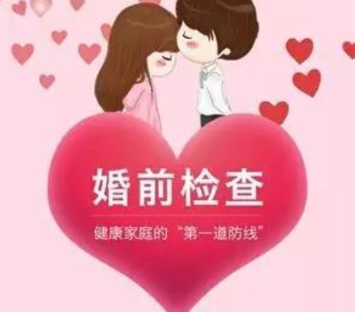 结婚婚检在哪里检查 结婚婚检要注意哪些