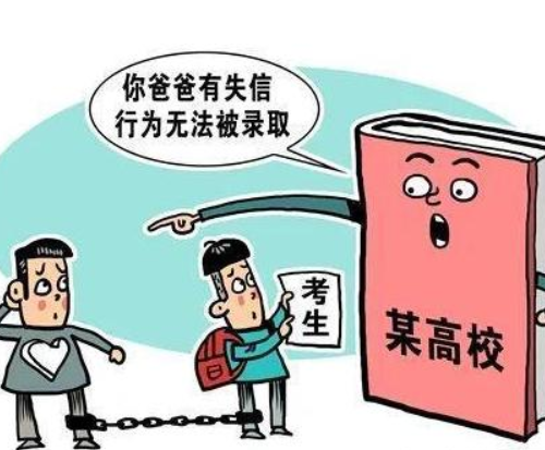 失信人离婚后子女有影响吗 失信人离婚后对配偶有影响吗(图2) 失信人离婚后子女有影响吗 失信人离婚后对配偶有影响吗(图2)