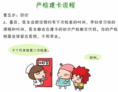 产检建卡是什么意思 怀孕不建卡行不行(图4) 产检建卡是什么意思 怀孕不建卡行不行(图4)