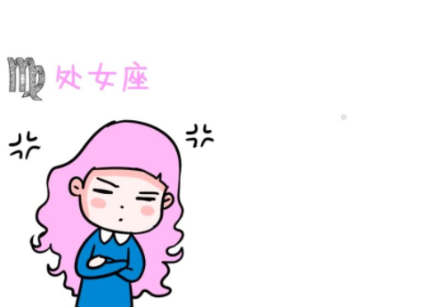 处女座女生生气怎么哄 处女座女生会因为什么而生气