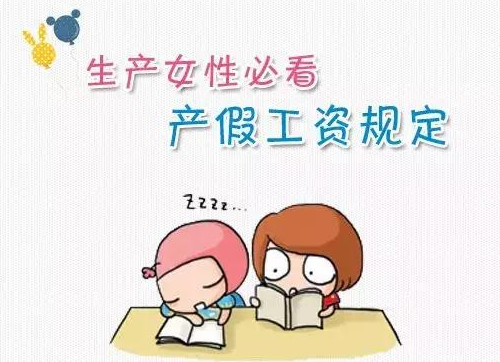 产假可以提前休吗 怎么才能提前休产假(图3) 产假可以提前休吗 怎么才能提前休产假(图3)
