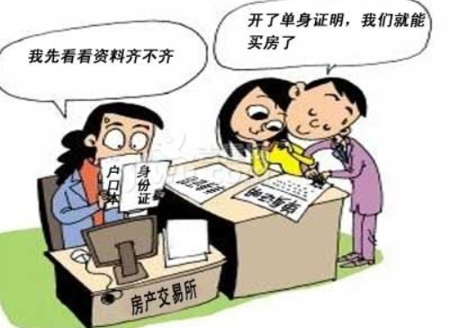 买房单身证明在哪里开 买房为什么要开单身证明(图2) 买房单身证明在哪里开 买房为什么要开单身证明(图2)