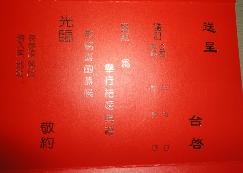结婚请帖怎么写微信 朋友圈宣布结婚邀请(图4) 结婚请帖怎么写微信 朋友圈宣布结婚邀请(图4)