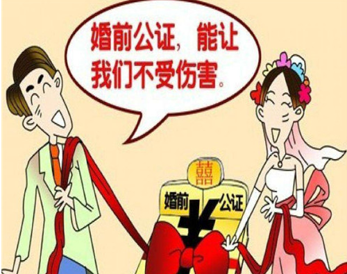 婚前财产公证需要多少钱 婚前财产公证怎么办手续(图3) 婚前财产公证需要多少钱 婚前财产公证怎么办手续(图3)