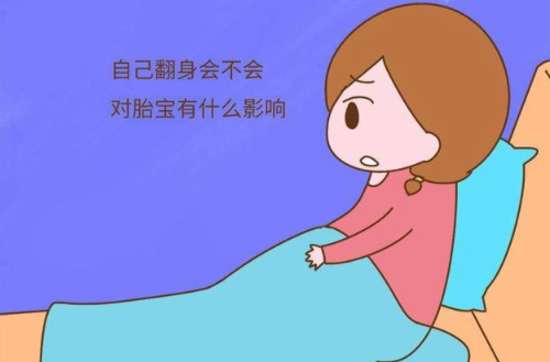 孕晚期弯腰对胎儿有影响吗 孕晚期弯腰肚子疼怎么回事