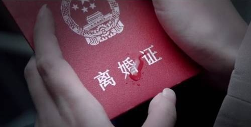 结婚证丢了怎么办理离婚手续 一方不同意离婚能拖多久(图4) 结婚证丢了怎么办理离婚手续 一方不同意离婚能拖多久(图4)