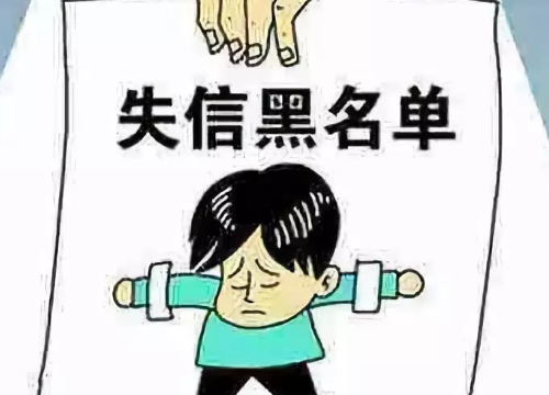强制执行会连累老婆么 欠款强制执行一辈子吗(图3) 强制执行会连累老婆么 欠款强制执行一辈子吗(图3)
