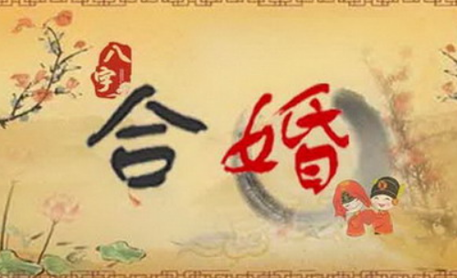 合婚什么意思 婚姻再合是什么意思