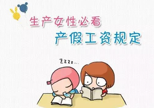 小产假多少天 一般流产需要休息几天(图3) 小产假多少天 一般流产需要休息几天(图3)