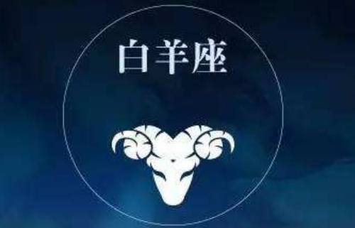 白羊座花心吗 白羊男深爱的女人类型(图2) 白羊座花心吗 白羊男深爱的女人类型(图2)
