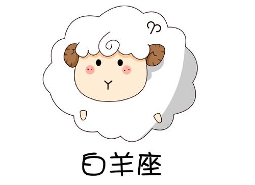 白羊座花心吗 白羊男深爱的女人类型(图4) 白羊座花心吗 白羊男深爱的女人类型(图4)