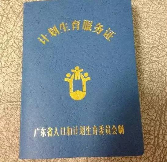 深圳计划生育证明怎么办理 深圳计划生育证明取消了吗(图4) 深圳计划生育证明怎么办理 深圳计划生育证明取消了吗(图4)