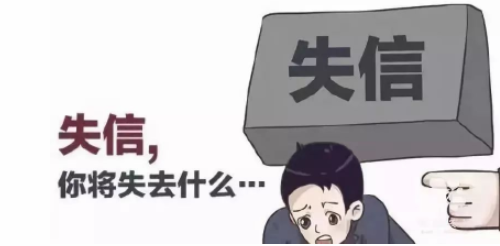 被失信人再婚配偶会被执行吗 和失信人结婚的风险有哪些
