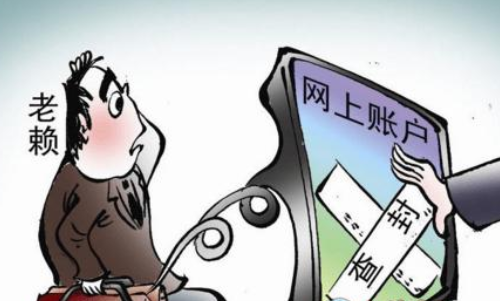 老赖妻子银行卡会冻结吗 老赖被列为失信人如何不连累妻子(图1) 老赖妻子银行卡会冻结吗 老赖被列为失信人如何不连累妻子(图1)