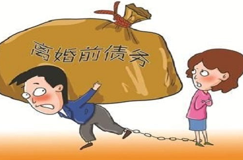 离婚前的债务离婚后由谁来承担 离婚多久不用承担前夫的债务(图2) 离婚前的债务离婚后由谁来承担 离婚多久不用承担前夫的债务(图2)