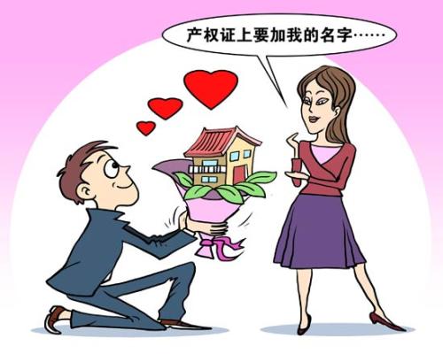 房产证加老婆名字需要什么手续 2021新婚姻法房子加女方名字有什么要求