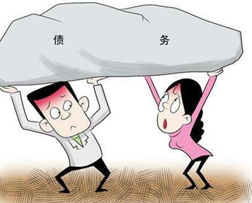 夫妻债务是不是共同承担 夫妻债务的认定标准是哪些(图2) 夫妻债务是不是共同承担 夫妻债务的认定标准是哪些(图2)