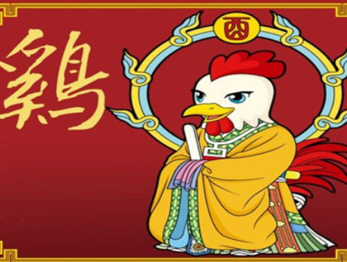 属鸡的贵人是什么属相 属鸡的克星是什么属相(图2) 属鸡的贵人是什么属相 属鸡的克星是什么属相(图2)
