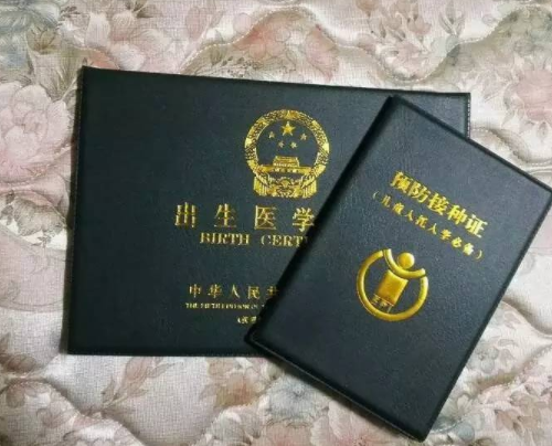 一孩生育登记单是准生证吗 一孩生育登记单有什么用(图3) 一孩生育登记单是准生证吗 一孩生育登记单有什么用(图3)