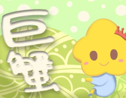 怎样让巨蟹座主动找你 巨蟹座主动联系你说明什么(图4) 怎样让巨蟹座主动找你 巨蟹座主动联系你说明什么(图4)