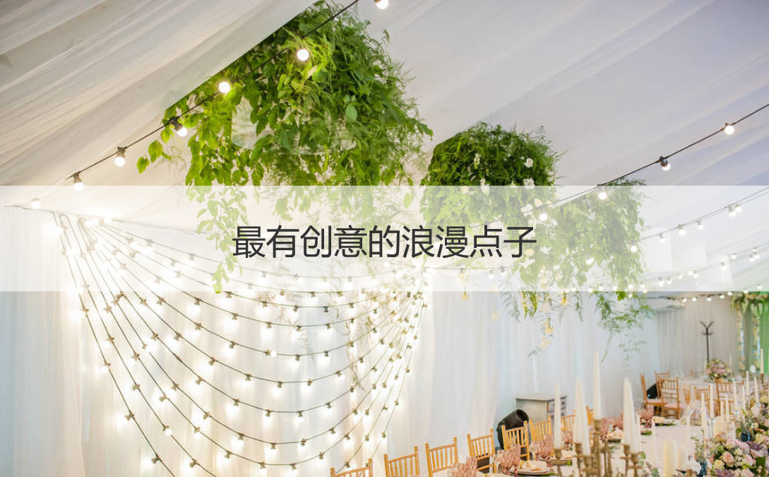 最有创意的浪漫点子 浪漫约会方法有哪些(图1)