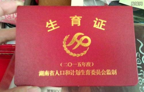 准生证怎么办理 办准生证需要什么证件(图1) 准生证怎么办理 办准生证需要什么证件(图1)
