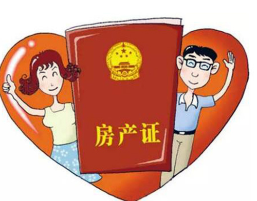 婚前房产加名字是共同财产吗 如何将婚前房产变成共有的