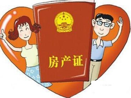 婚前买房可以写两个人的名字吗 哪些情况在房产上加名是无效的(图3) 婚前买房可以写两个人的名字吗 哪些情况在房产上加名是无效的(图3)