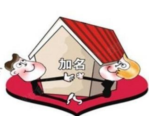 婚前买房可以写两个人的名字吗 哪些情况在房产上加名是无效的(图2) 婚前买房可以写两个人的名字吗 哪些情况在房产上加名是无效的(图2)