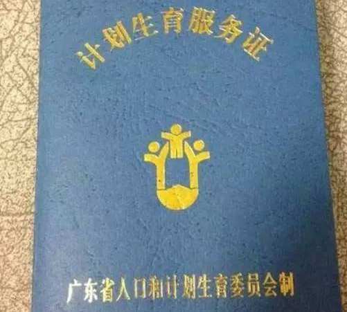 生育服务证是不是准生证 计划生育服务证有什么用(图2) 生育服务证是不是准生证 计划生育服务证有什么用(图2)