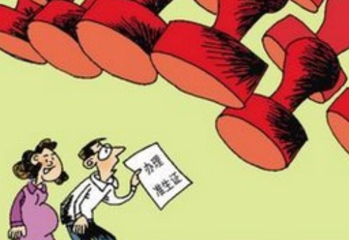 办理准生证需要哪些资料 准生证什么时候办(图4) 办理准生证需要哪些资料 准生证什么时候办(图4)
