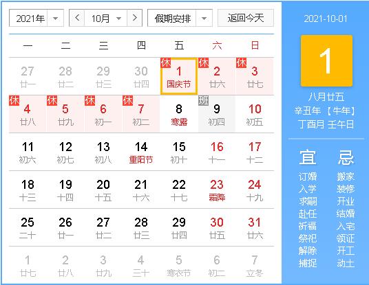 10月10日适合结婚吗 2021年10月最宜结婚的日子有哪些