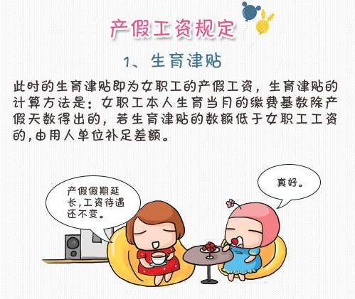 产假多少天 产假期间有工资吗(图4)