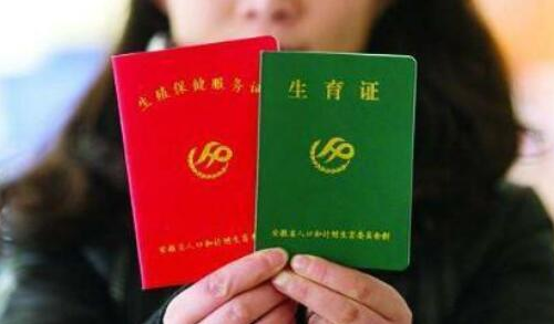 准生证在哪里办 办准生证不想让人知道二婚(图3) 准生证在哪里办 办准生证不想让人知道二婚(图3)