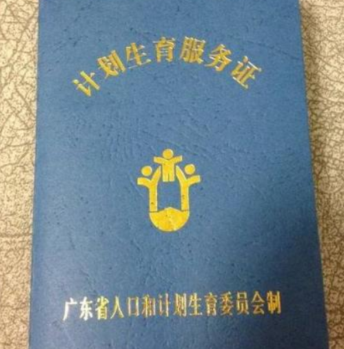准生证在哪里办 办准生证不想让人知道二婚(图1) 准生证在哪里办 办准生证不想让人知道二婚(图1)