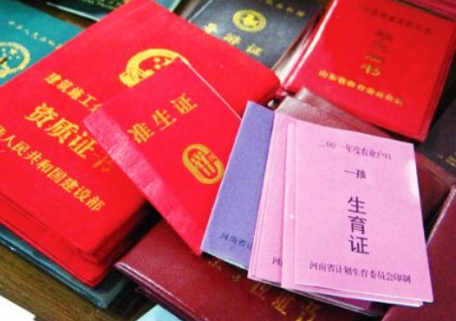 准生证在哪里办 办准生证不想让人知道二婚(图4) 准生证在哪里办 办准生证不想让人知道二婚(图4)