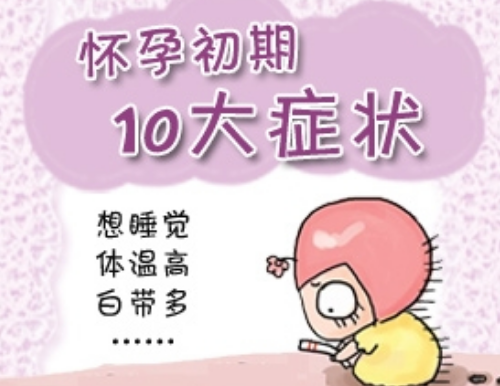 刚怀孕有什么症状和反应 刚怀孕吃什么药可以流产