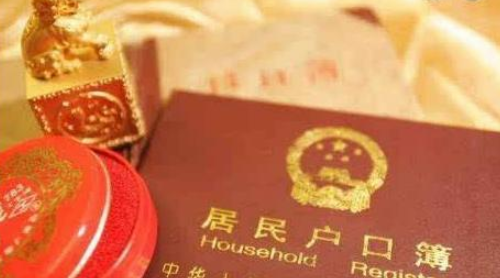 未婚子女怎么迁移户口 迁移户口需要什么手续(图3) 未婚子女怎么迁移户口 迁移户口需要什么手续(图3)