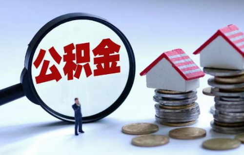 夫妻共同公积金贷款如何还款 夫妻公积金贷款额度怎么算(图3) 夫妻共同公积金贷款如何还款 夫妻公积金贷款额度怎么算(图3)