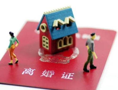 离婚后房产不更名要紧吗 离婚后房产如何更名(图3) 离婚后房产不更名要紧吗 离婚后房产如何更名(图3)