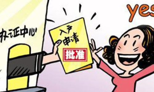 天津结婚几年能迁户口 天津结婚迁户口需要提供哪些材料(图2) 天津结婚几年能迁户口 天津结婚迁户口需要提供哪些材料(图2)