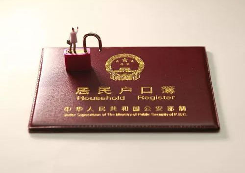 女婿户口迁入要求 女婿户口迁入女方拆迁能分吗(图3) 女婿户口迁入要求 女婿户口迁入女方拆迁能分吗(图3)