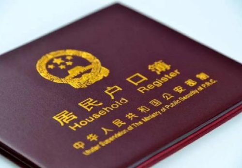 女婿户口迁入要求 女婿户口迁入女方拆迁能分吗(图2) 女婿户口迁入要求 女婿户口迁入女方拆迁能分吗(图2)
