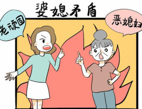 作为丈夫怎么处理婆媳关系 因婆媳关系导致离婚如何挽回(图1) 作为丈夫怎么处理婆媳关系 因婆媳关系导致离婚如何挽回(图1)