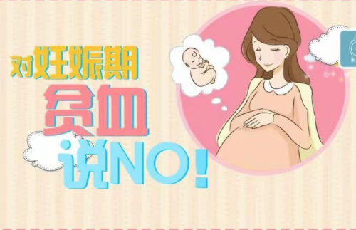 宝宝贫血87有危险吗 宝宝贫血87多久能补回来(图4) 宝宝贫血87有危险吗 宝宝贫血87多久能补回来(图4)