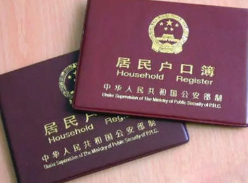 没有亲属关系可以迁入户口吗 外人落你家户口本上的弊端有哪些(图1) 没有亲属关系可以迁入户口吗 外人落你家户口本上的弊端有哪些(图1)