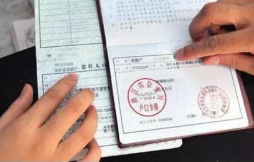 没有亲属关系可以迁入户口吗 外人落你家户口本上的弊端有哪些(图4) 没有亲属关系可以迁入户口吗 外人落你家户口本上的弊端有哪些(图4)