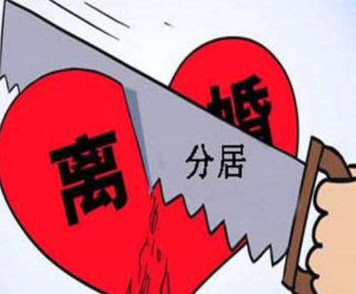 分居三年可以单方面离婚吗 分居三年怎么才能强制离婚(图1) 分居三年可以单方面离婚吗 分居三年怎么才能强制离婚(图1)